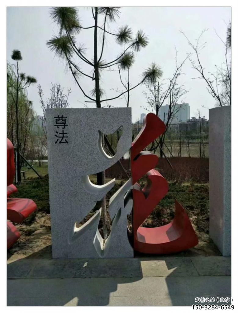 草地漢字雕塑 現代校園小品 大型雕塑