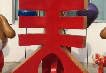 景觀文字雕塑 烤漆大型小品 酒店雕塑