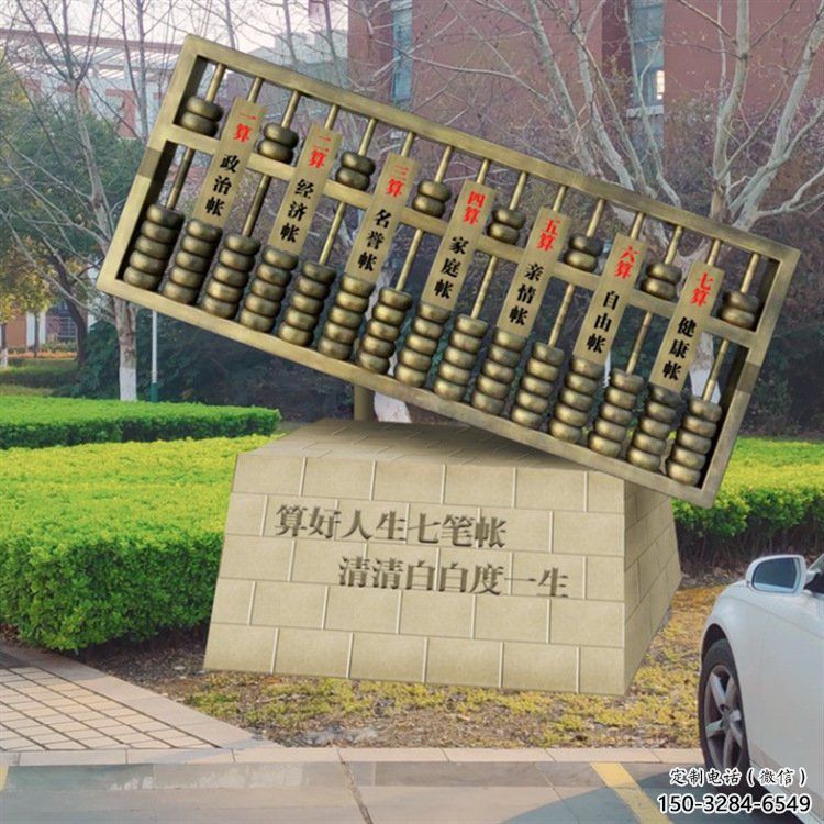 住宅小區算盤雕塑 啞光景觀擺件 公園雕塑