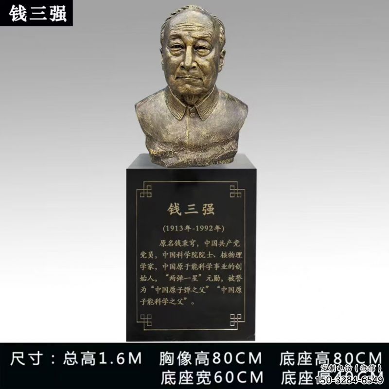 錢三強雕塑