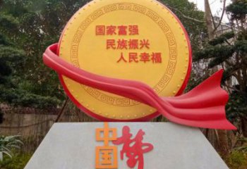 中國夢標語雕塑，黨建文明標識牌雕塑