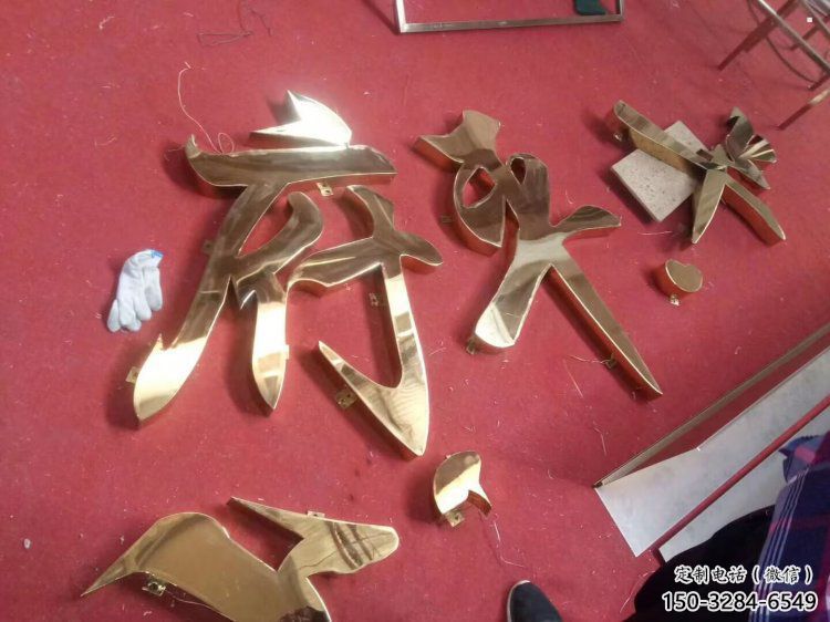 庭院漢字雕塑