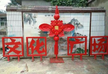 楚雄小區中國結雕塑廠家，烤漆工藝制作，民俗文化標識